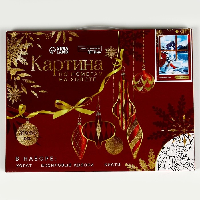 Новогодняя картина по номерам на холсте с подрамником &laquo;Новый год! Зимние мечты&raquo;, 40 х 30 см