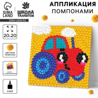 Картина помпонами «Трактор», 20 х 20 см, аппликация помпошками Картина помпонами «Трактор», 20 х 20 см, аппликация помпошками