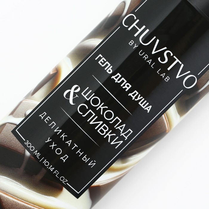 Гель для душа, деликатный уход, 300 мл, аромат шоколада и сливок, CHUVSTVO by URAL LAB Гель для душа, деликатный уход, 300 мл, аромат шоколада и сливок, CHUVSTVO by URAL LAB