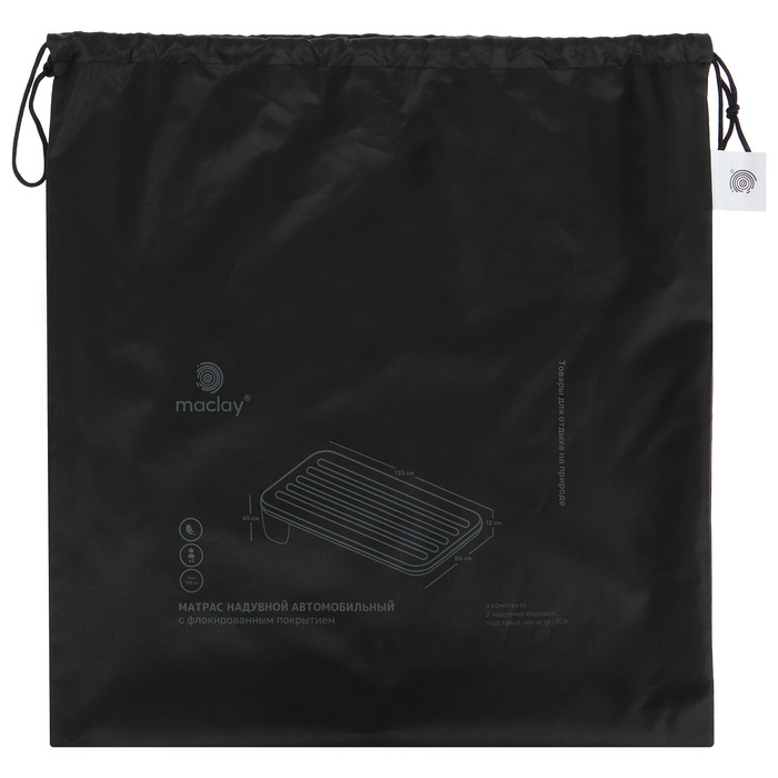 Матрас надувной автомобильный maclay, 135х85х45 см, с насосом Матрас надувной автомобильный maclay, 135х85х45 см, с насосом