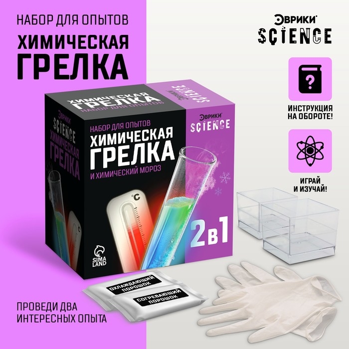 Набор для опытов &laquo;Химическая грелка&raquo;