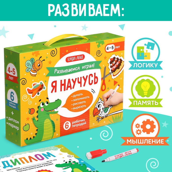 Обучающий набор &laquo;Я научусь&raquo;, 6 рабочих тетрадей