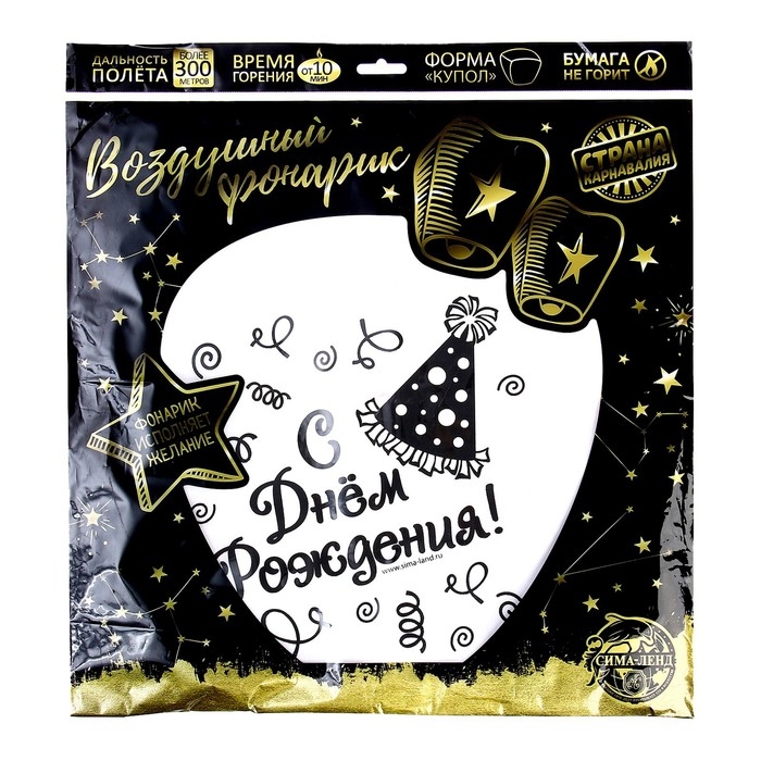 Фонарик желаний &laquo;С днём рождения!&raquo;