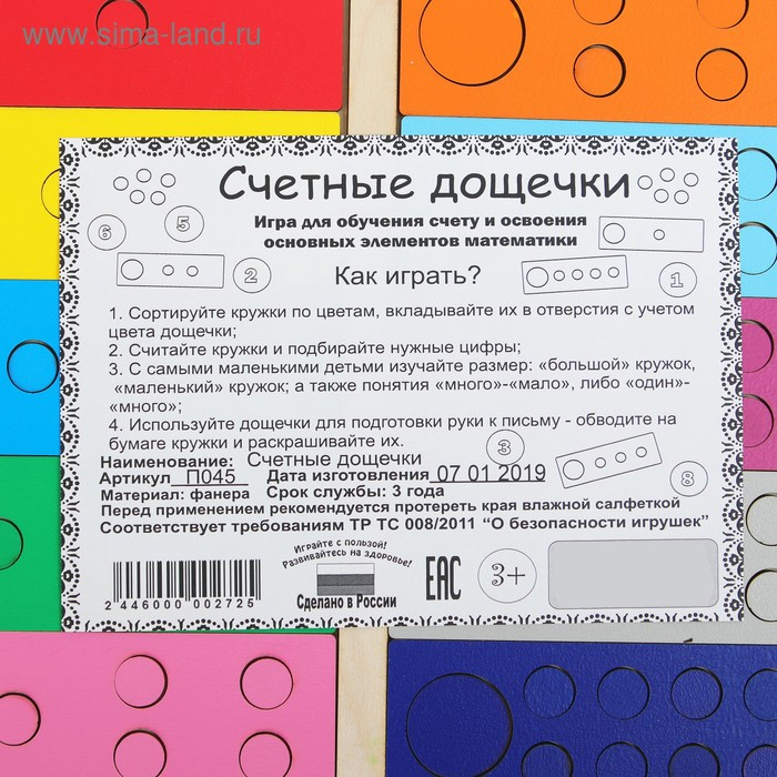 Счётные дощечки &laquo;Вкладыши-кружочки&raquo;