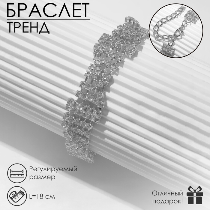 Браслет со стразами &laquo;Брайт&raquo; квадрат, цвет белый в серебре, 18 размер