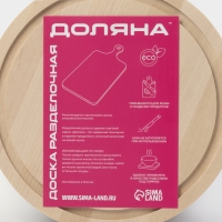 Доска разделочная круглая Доляна &laquo;Фортуна&raquo;, d=20 см, берёза