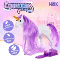 Лошадь &laquo;Единорог&raquo; с аксессуарами, цвета МИКС