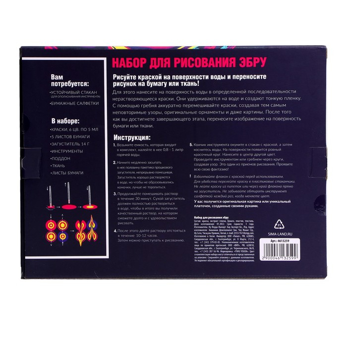 Набор для творчества. Рисование на воде: эбру &laquo;Морские мотивы&raquo;