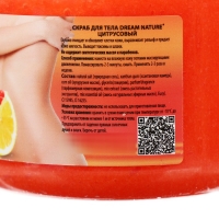 Скраб-пилинг для тела "Dream Nature", Цитрусовый, 720 г. Скраб-пилинг для тела "Dream Nature", Цитрусовый, 720 г.