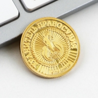 Монета и значок &laquo;Юрист&raquo;, 7.5 х 10 см.