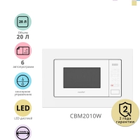 Встраиваемая микроволновая печь CBM2010W, 20 л, сенсорная