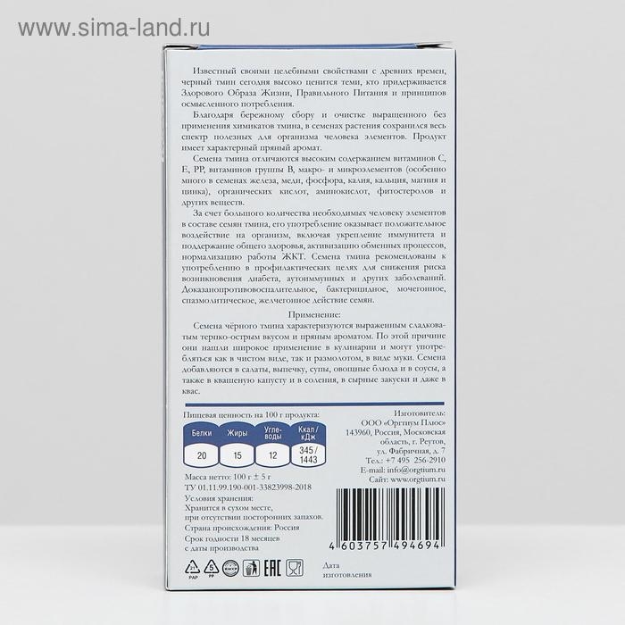 Семена чёрного тмина, 100 г