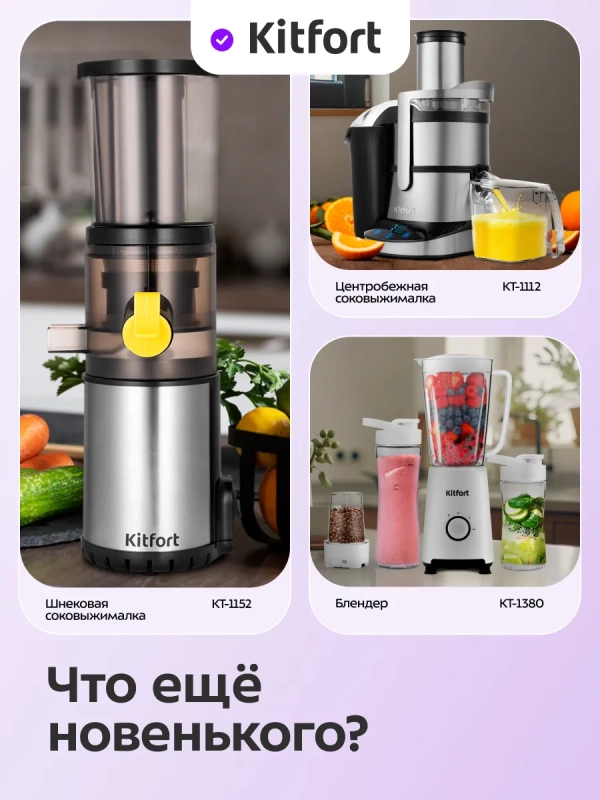 Соковыжималка электрическая центробежная КТ-1198 - 400 Вт