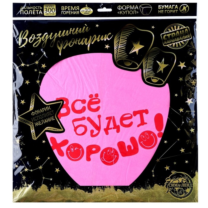 Фонарик желаний &laquo;Всё будет хорошо!&raquo;, смайлики