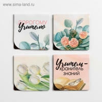 Магнитные закладки для книг в открытке &laquo;Дорогому учителю!&raquo;, 4 шт.