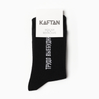Носки мужские KAFTAN "Трудовые будни" р. 41-44 (27-29 см) Носки мужские KAFTAN "Трудовые будни" р. 41-44 (27-29 см)