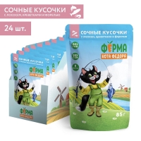 Влажный корм Ферма кота Фёдора рыбные кусочки для кошек с лососем, креветками и форелью 85г Влажный корм Ферма кота Фёдора рыбные кусочки для кошек с лососем, креветками и форелью 85г