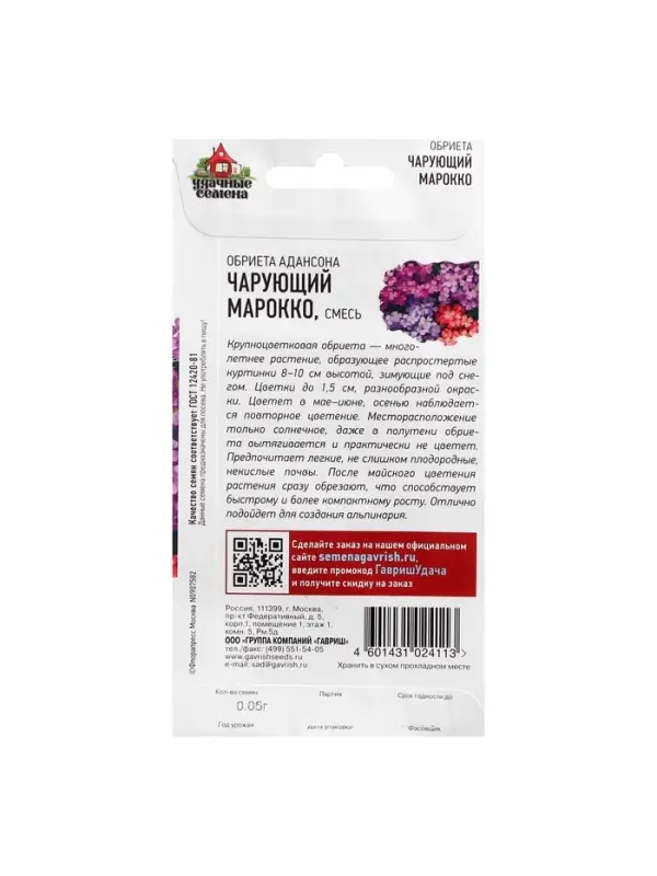 Семена цветов Обриета "Чарующий Марокко", ц/п,  0,05 г