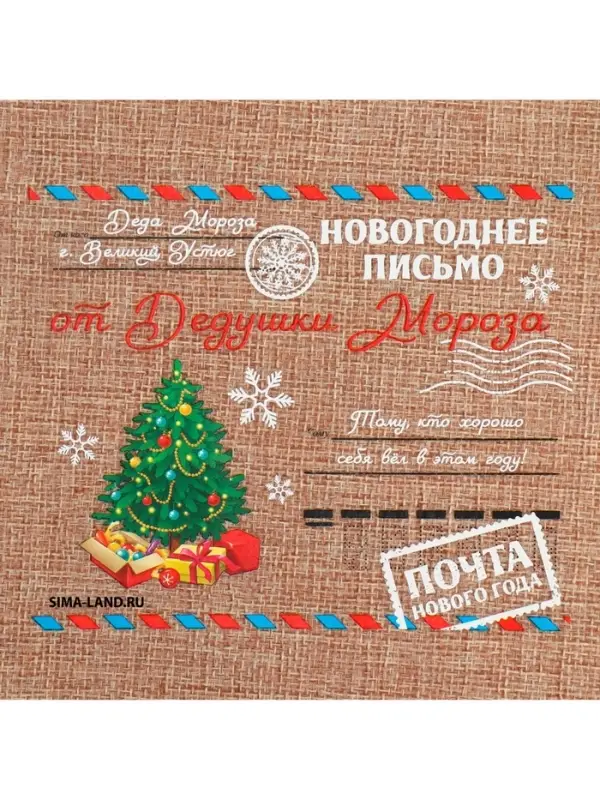 Мешочек подарочный с термонаклейкой &laquo;Новогоднее письмо&raquo;, 16 х 24 см +/- 1.5 см