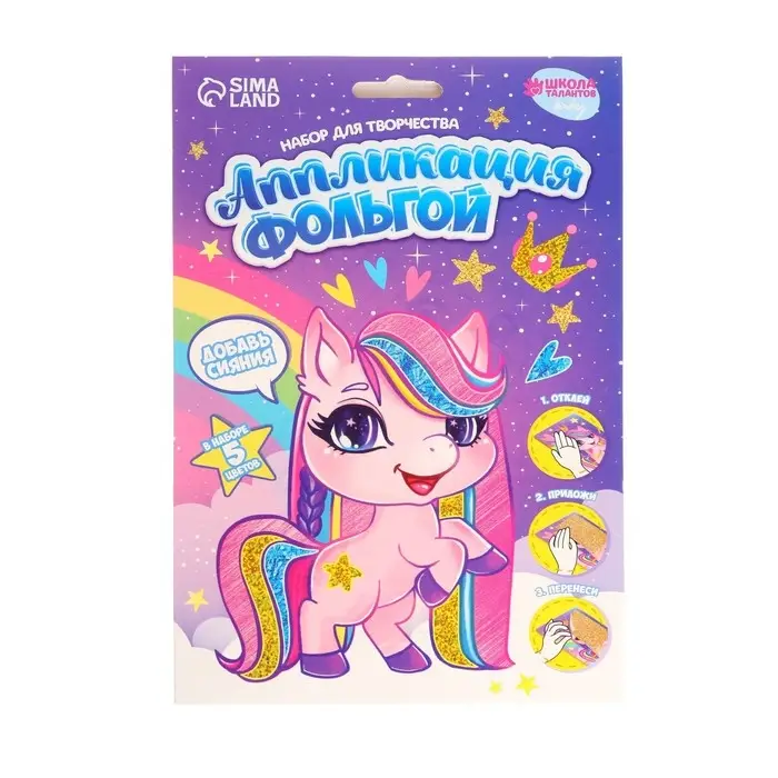 Аппликация фольгой &laquo;Розовая пони&raquo;