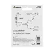 Штуцер, внутренняя резьба 1/2"&ndash;3/4", быстросъёмное соединение, пластик, МИКС, Greengo