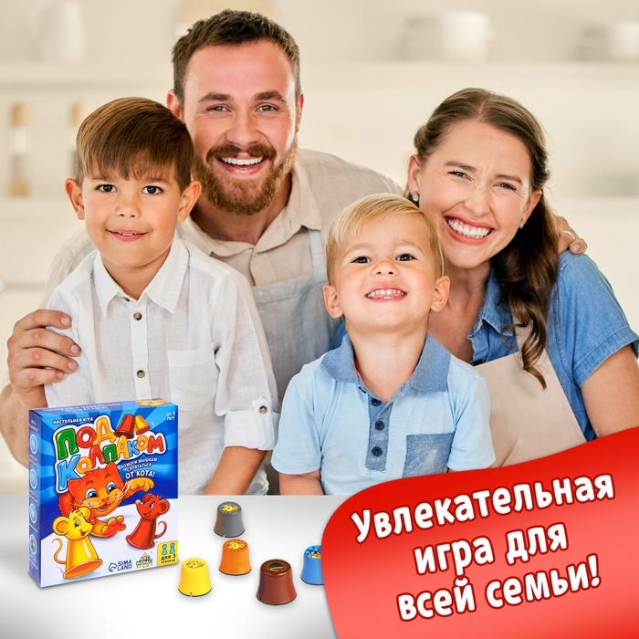 Настольная игра на реакцию &laquo;Под колпаком&raquo;, 2 игрока, 3+