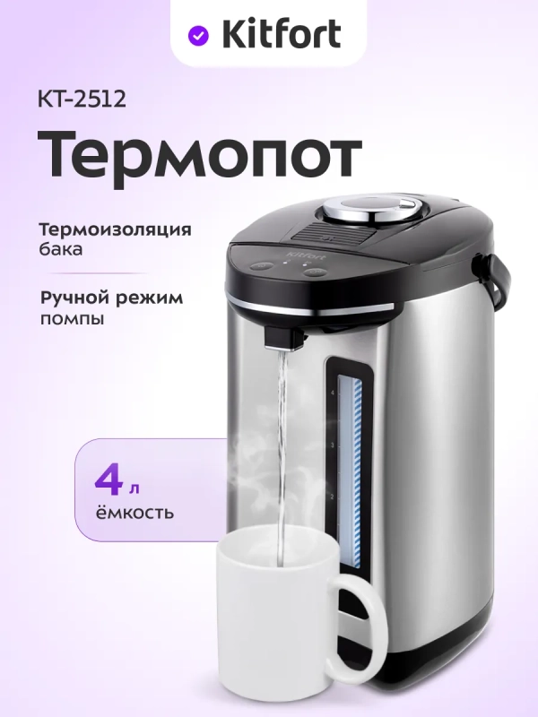 Термопот 4 л электрический КТ-2512 - 900 Вт