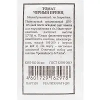 Набор Семена томатов низкорослые для открытого грунта и теплиц (174876280) ВБ
