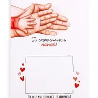 Открытка с конвертом для снимка УЗИ &laquo;Ты станешь папой!&raquo;, 11&times;16 см