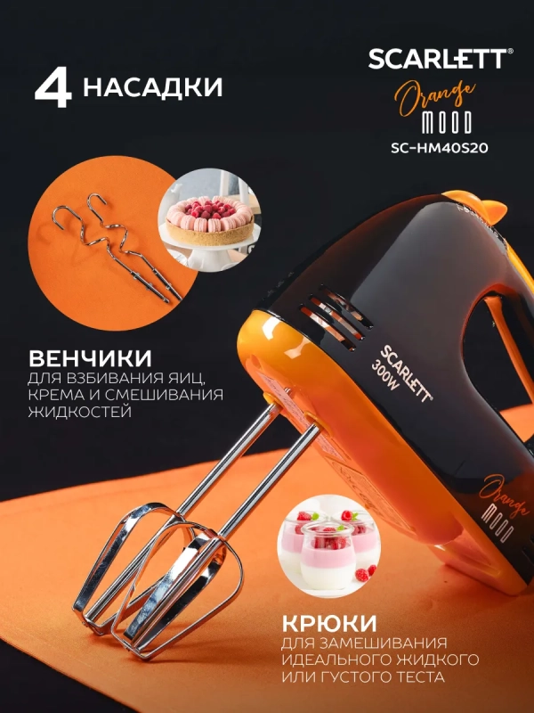 Электрический миксер ручной SC-HM40S20