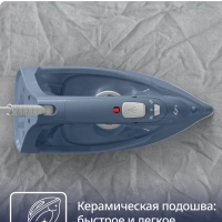 Паровой утюг Virtuo 30 FV2C60E0, мощность 2200 Вт