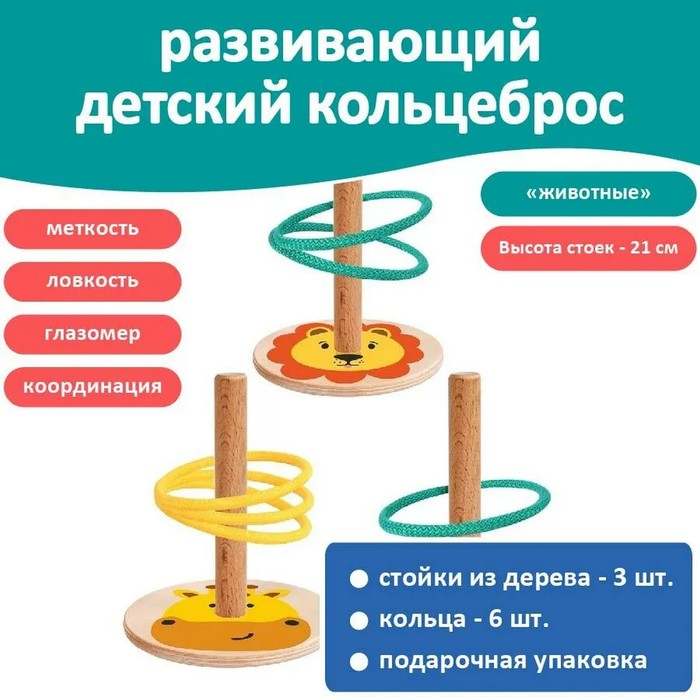 Кольцеброс &laquo;Животные&raquo;