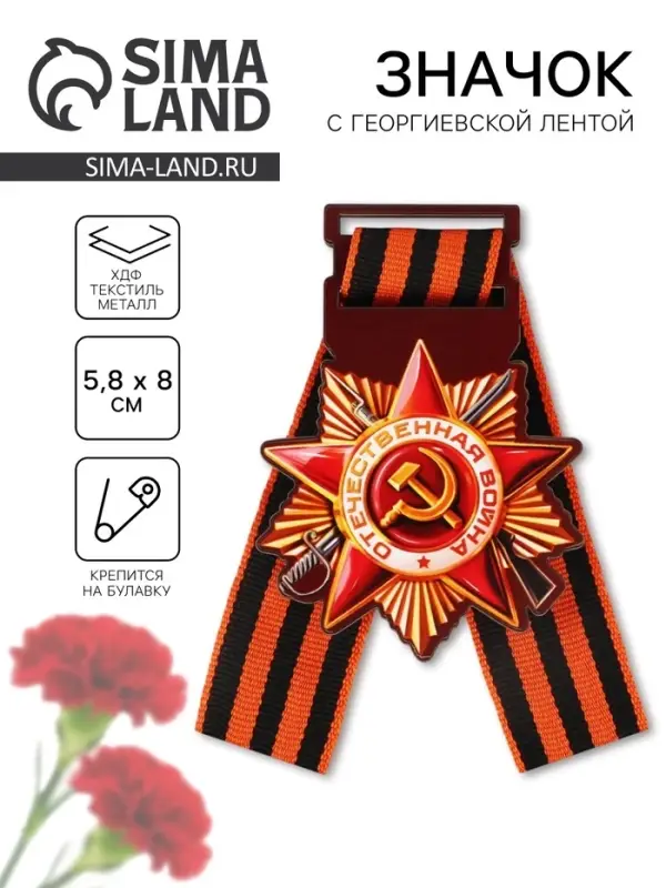 Значок-орден деревянный с георгиевской лентой на 9 мая &laquo;Орден&raquo;