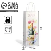 Пакет подарочный под бутылку, упаковка, &laquo;Прекрасного настроения&raquo;, белый крафт, 13 х 36 х 10