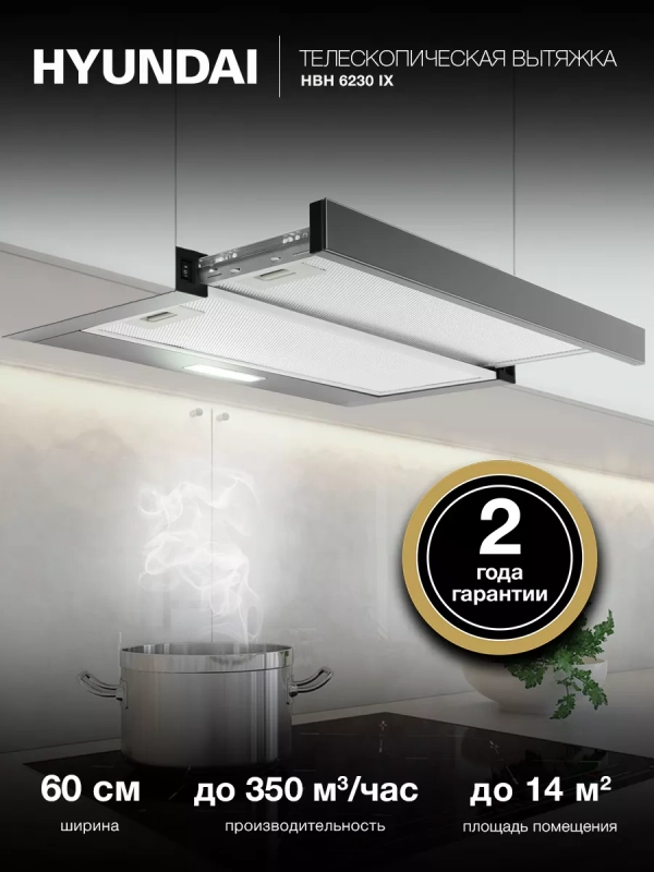 Вытяжка встраиваемая HBH 6230 IX нержавеющая сталь