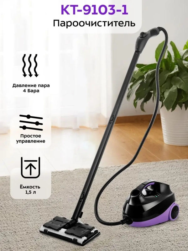 Пароочиститель для дома для уборки КТ-9103 - 2000 Вт