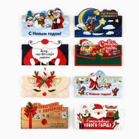 Конверт для денег, набор 8 штук, &laquo;С Новым Годом!&raquo;, 17.5 х 9 см, Новый год