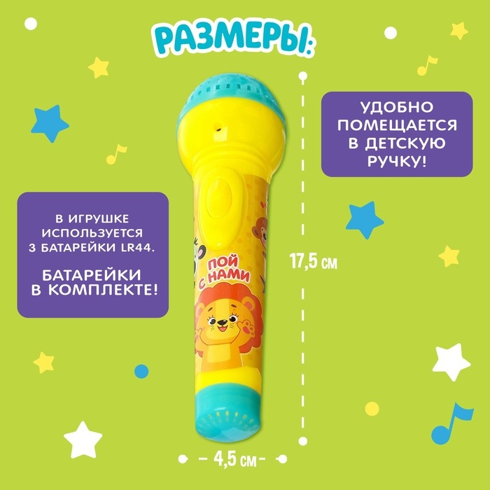 Микрофон музыкальный &laquo;Пой с нами&raquo;, свет, звук, работает от батареек
