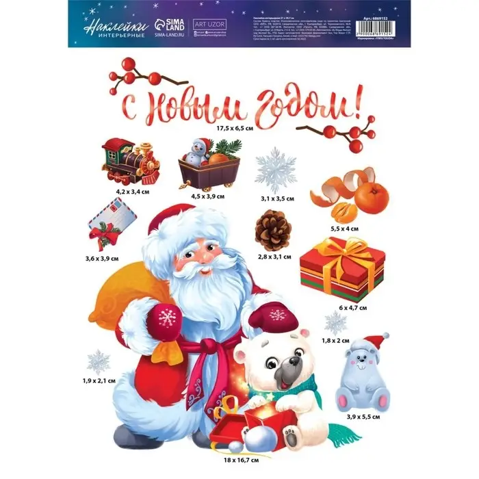 Наклейки интерьерные новогодние &laquo;Дедушка Мороз&raquo;, 21 х 29.7 см