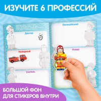 Наклейки многоразовые &laquo;Такие разные профессии&raquo;, формат А4