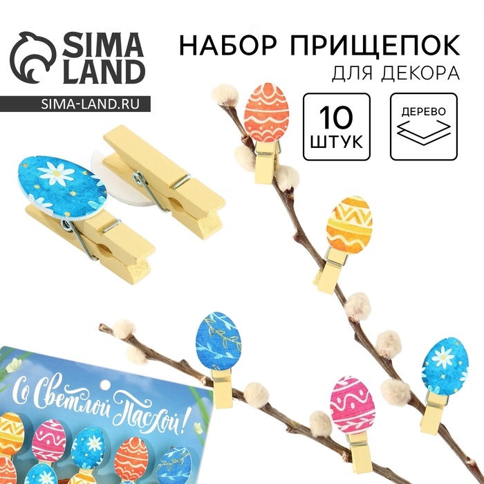 Набор прищепок для украшения вербы «Со Светлой Пасхой!», 10 х 12 см. Набор прищепок для украшения вербы «Со Светлой Пасхой!», 10 х 12 см.