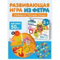 Набор из фетра &laquo;Поварята. Готовим пиццу&raquo; набор для творчества
