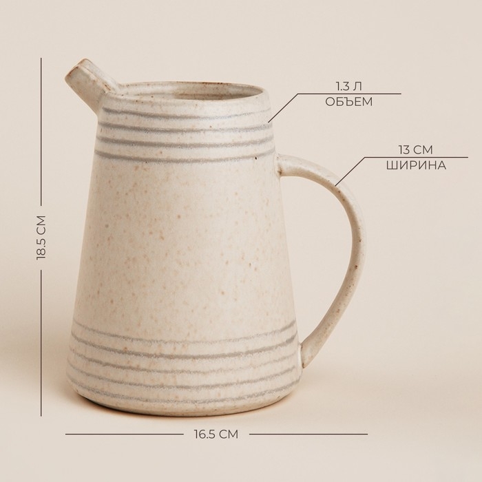 Молочник керамический SL Home «Райяс», 1,3 л, 16,5×13×18 см, цвет бежевый Молочник керамический SL Home «Райяс», 1,3 л, 16,5×13×18 см, цвет бежевый
