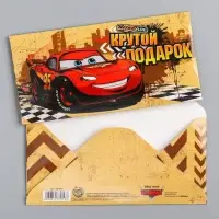 Конверт для денег, 16.5 х 8 см &laquo;Крутой подарок&raquo;, Тачки