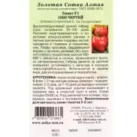 Семена Томат 1000 Чертей F1 /Сотка / 0,05 г /*1500