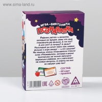 Настольная игра-викторина «Познавалка», 60 карт, 7+ Настольная игра-викторина «Познавалка», 60 карт, 7+