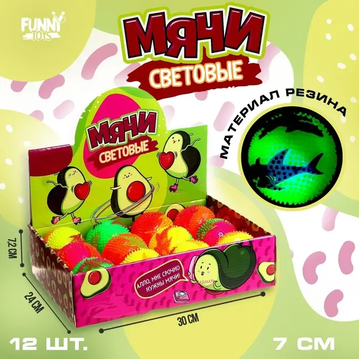 Мяч детский резиновый световой &laquo;Авокадо&raquo;, цвета МИКС, в шоубоксе