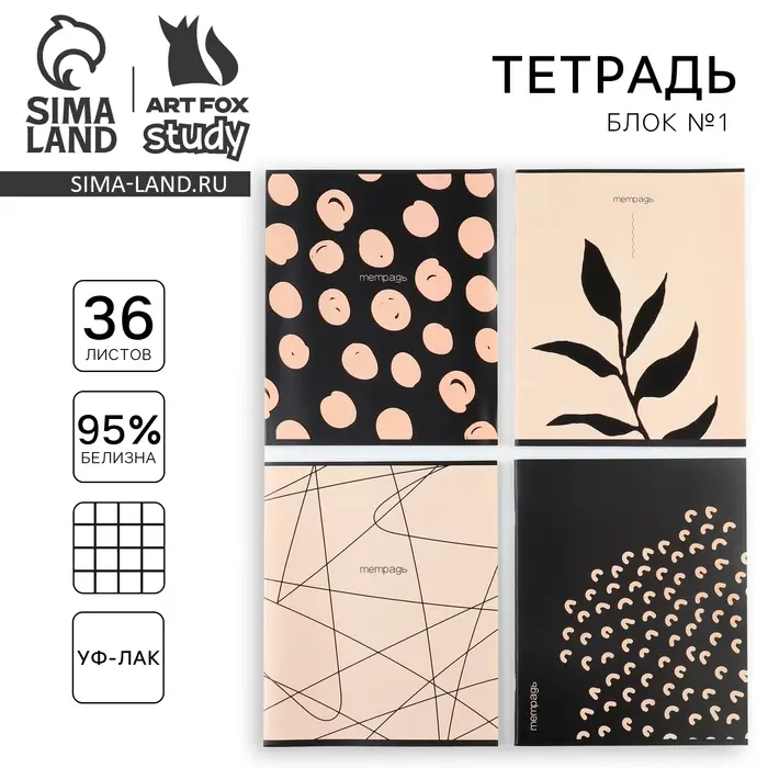 Тетрадь в клетку, 36 л., А5, на скрепке, блок №1 &laquo;Бежевый&raquo; МИКС