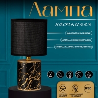 Настольная лампа с абажуром RISALUX &laquo;Юнона&raquo;, Е14, 40 Вт, чёрно-золотой, 13&times;13&times;26.5 см