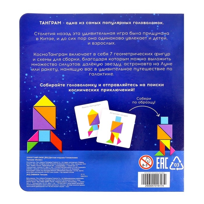 Магнитный танграм в книжке &laquo;Космос&raquo;